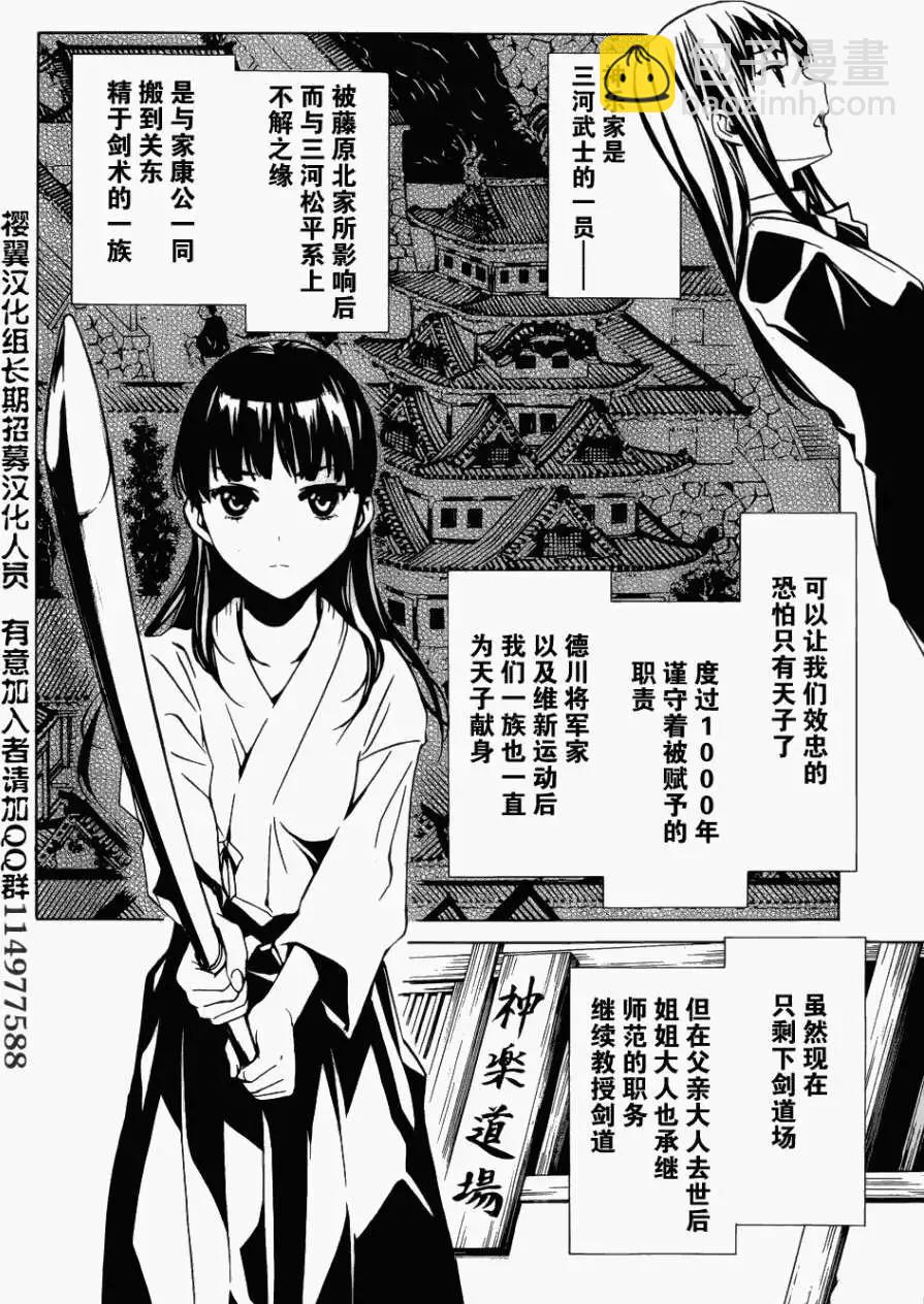 《大日本武士女孩》第01回 第34页