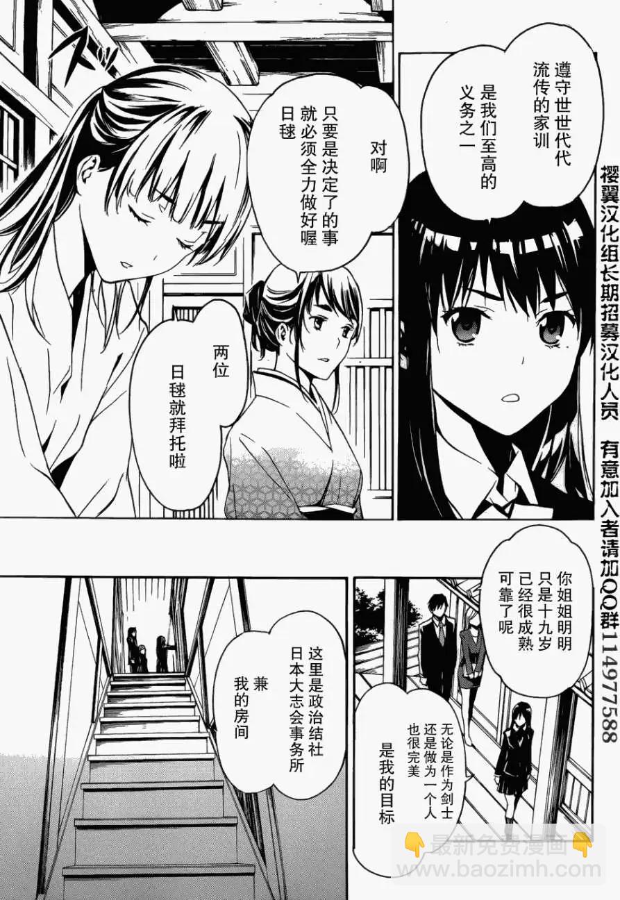 《大日本武士女孩》第01回 第35页