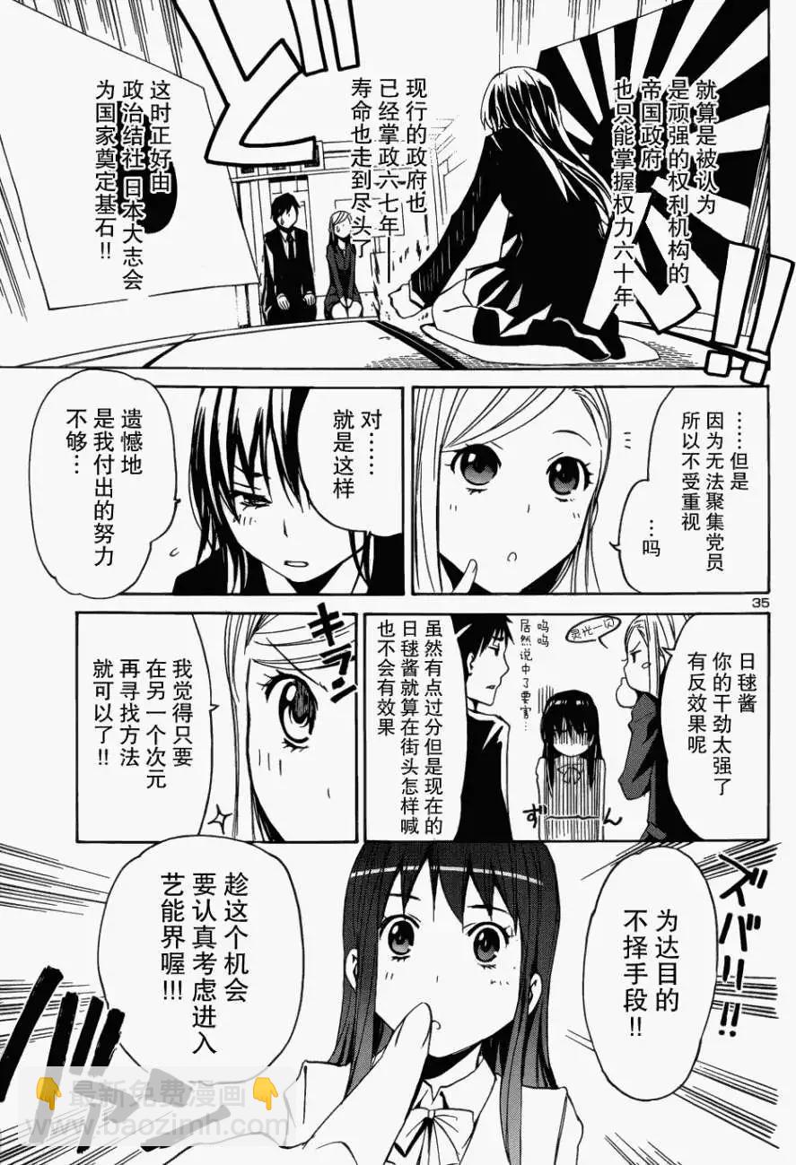 《大日本武士女孩》第01回 第37页