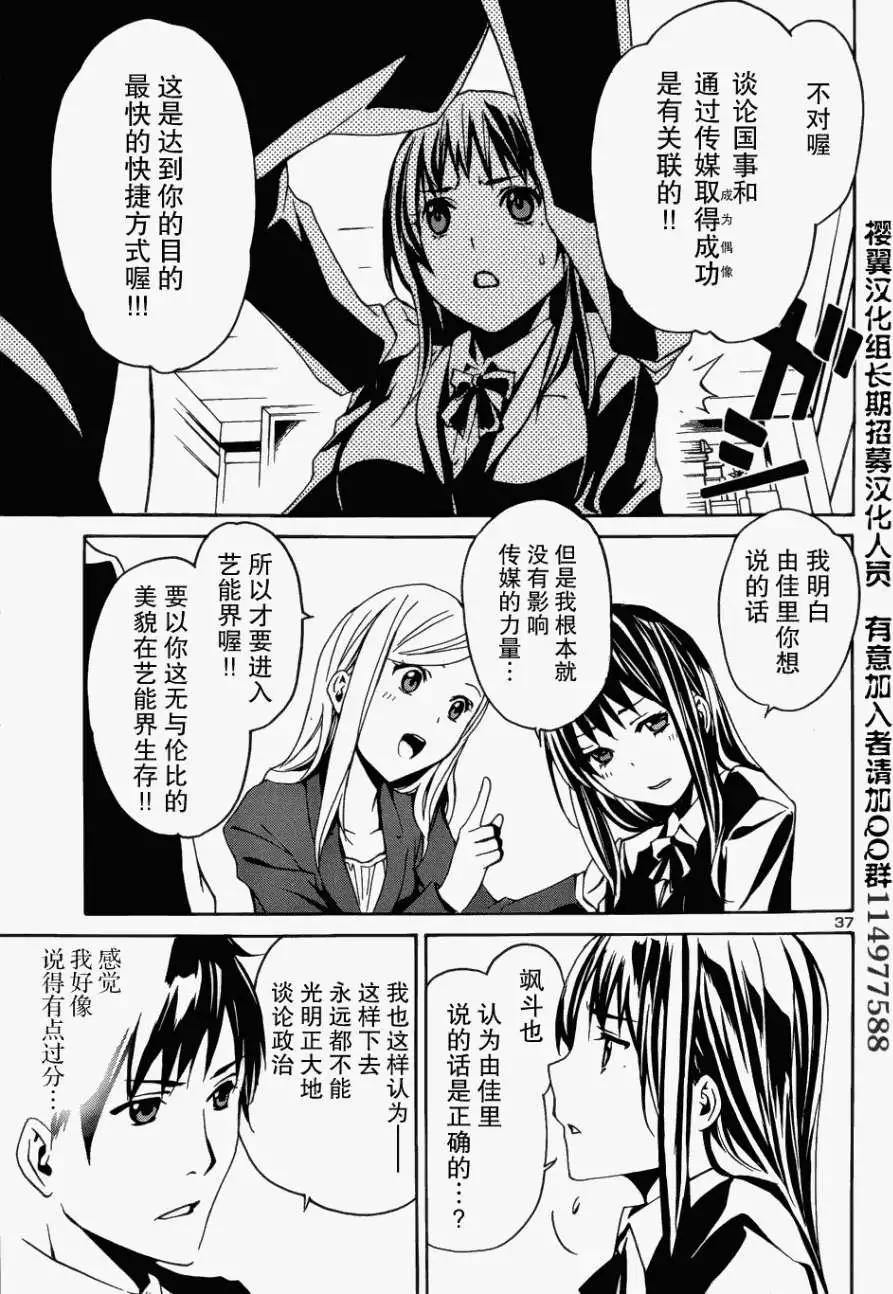 《大日本武士女孩》第01回 第39页