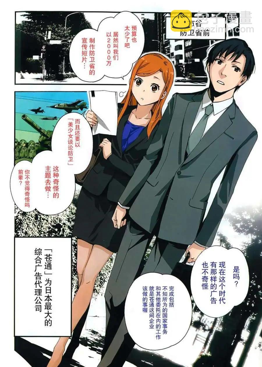 《大日本武士女孩》第01回 第3页