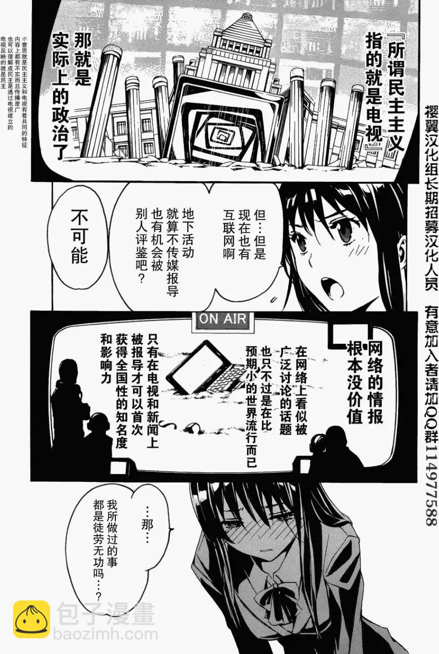 《大日本武士女孩》第01回 第41页
