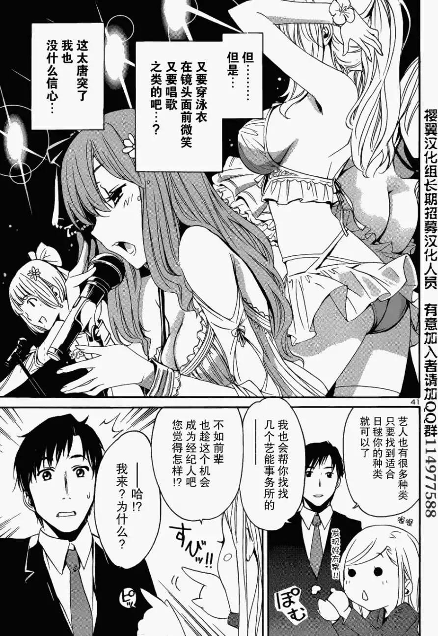 《大日本武士女孩》第01回 第43页