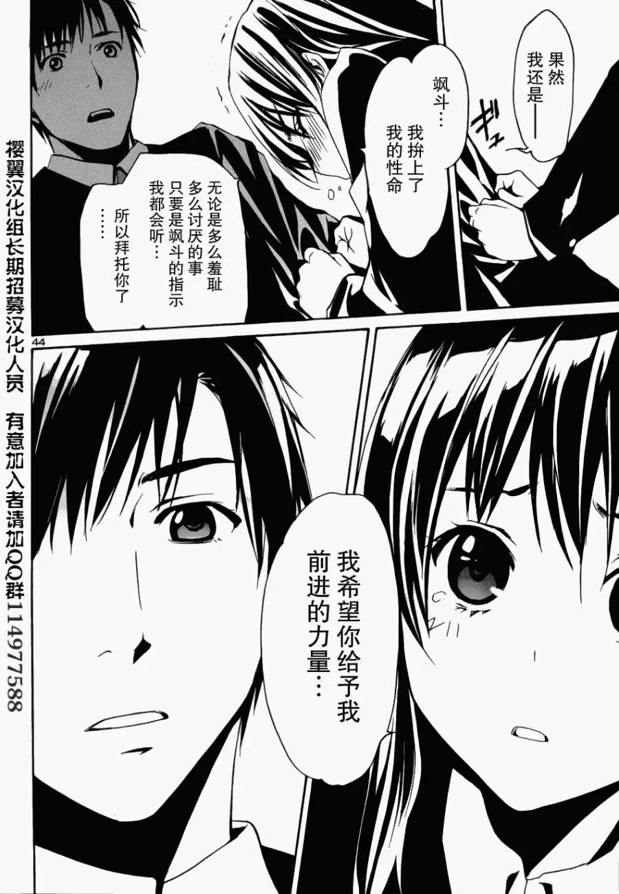 《大日本武士女孩》第01回 第46页