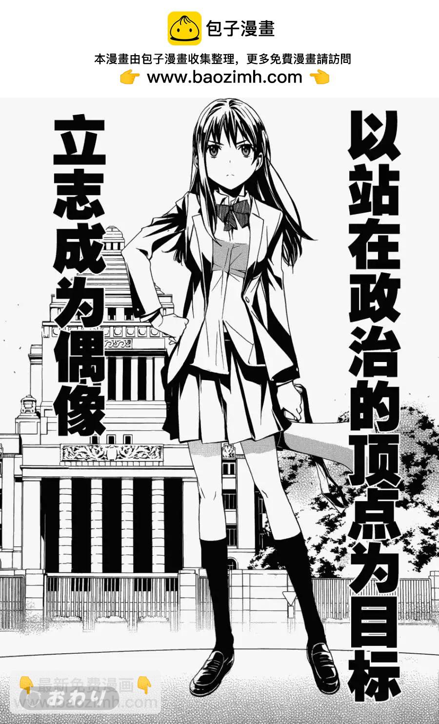 《大日本武士女孩》第01回 第48页