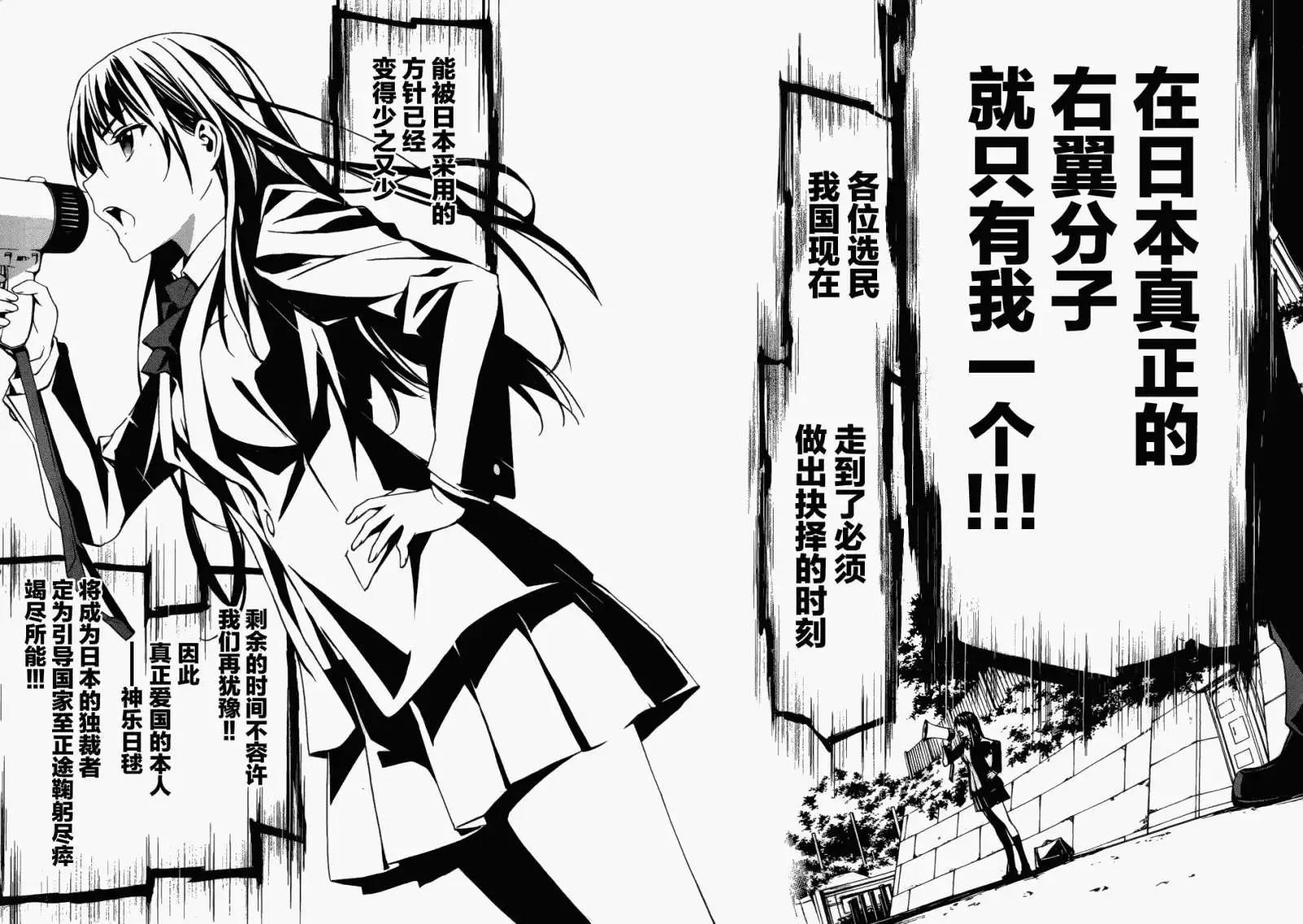 《大日本武士女孩》第01回 第5页