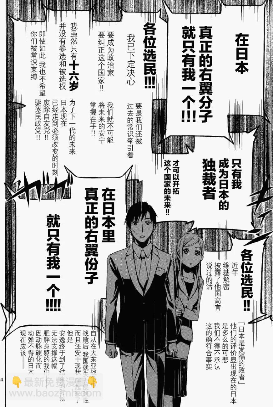 《大日本武士女孩》第01回 第6页