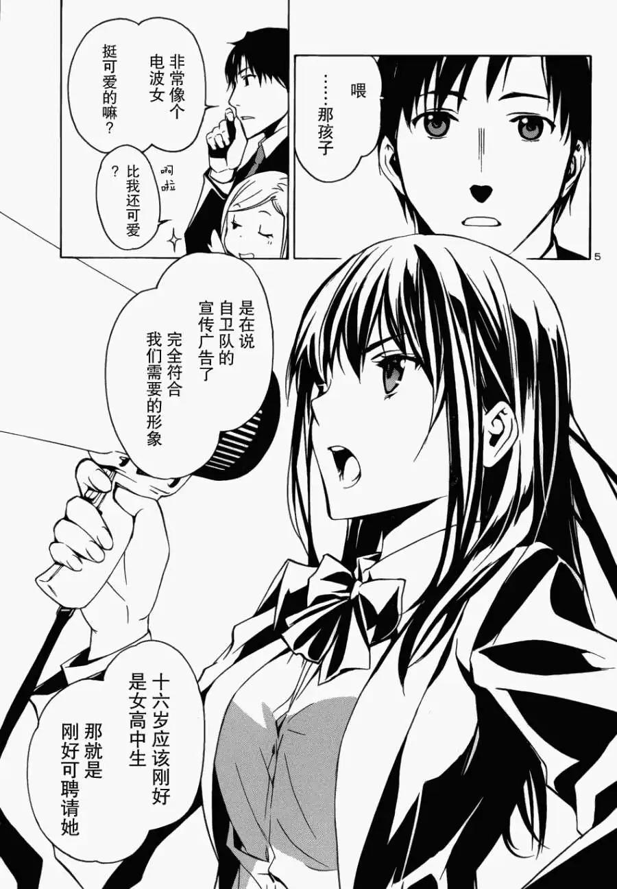 《大日本武士女孩》第01回 第7页