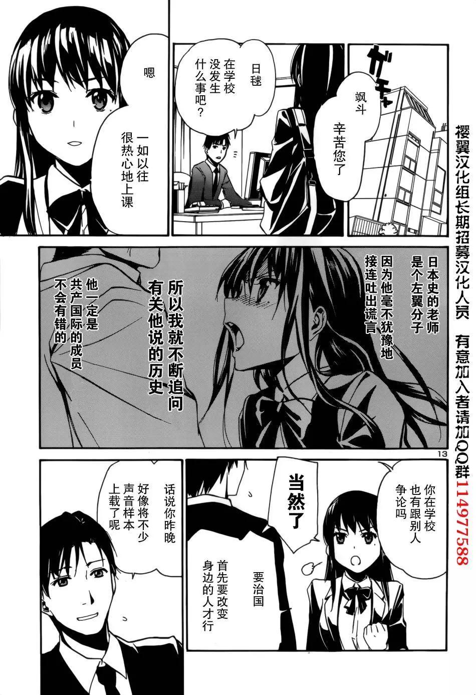 《大日本武士女孩》第4回 第13页