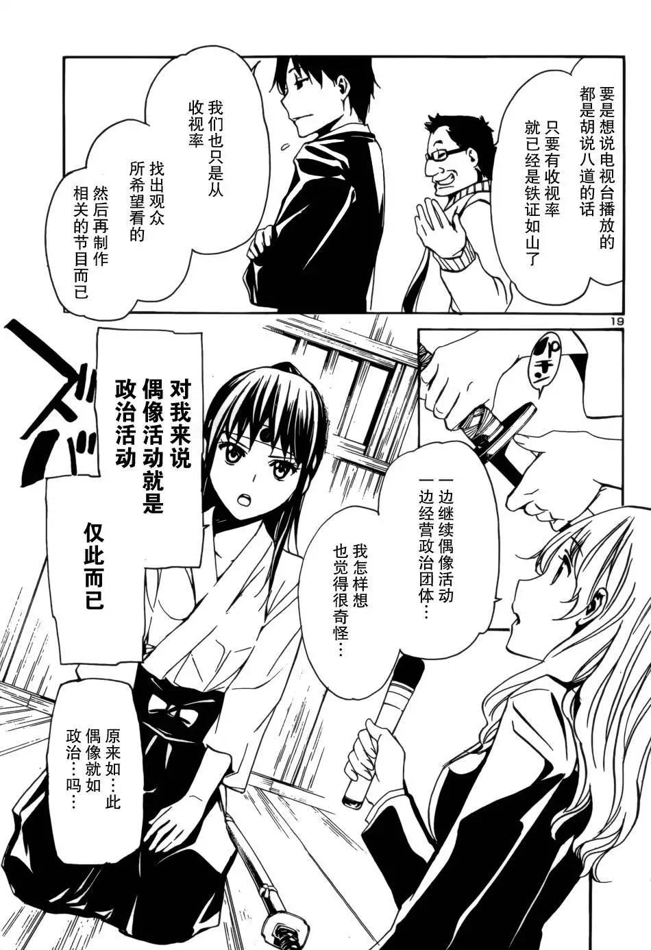 《大日本武士女孩》第4回 第19页