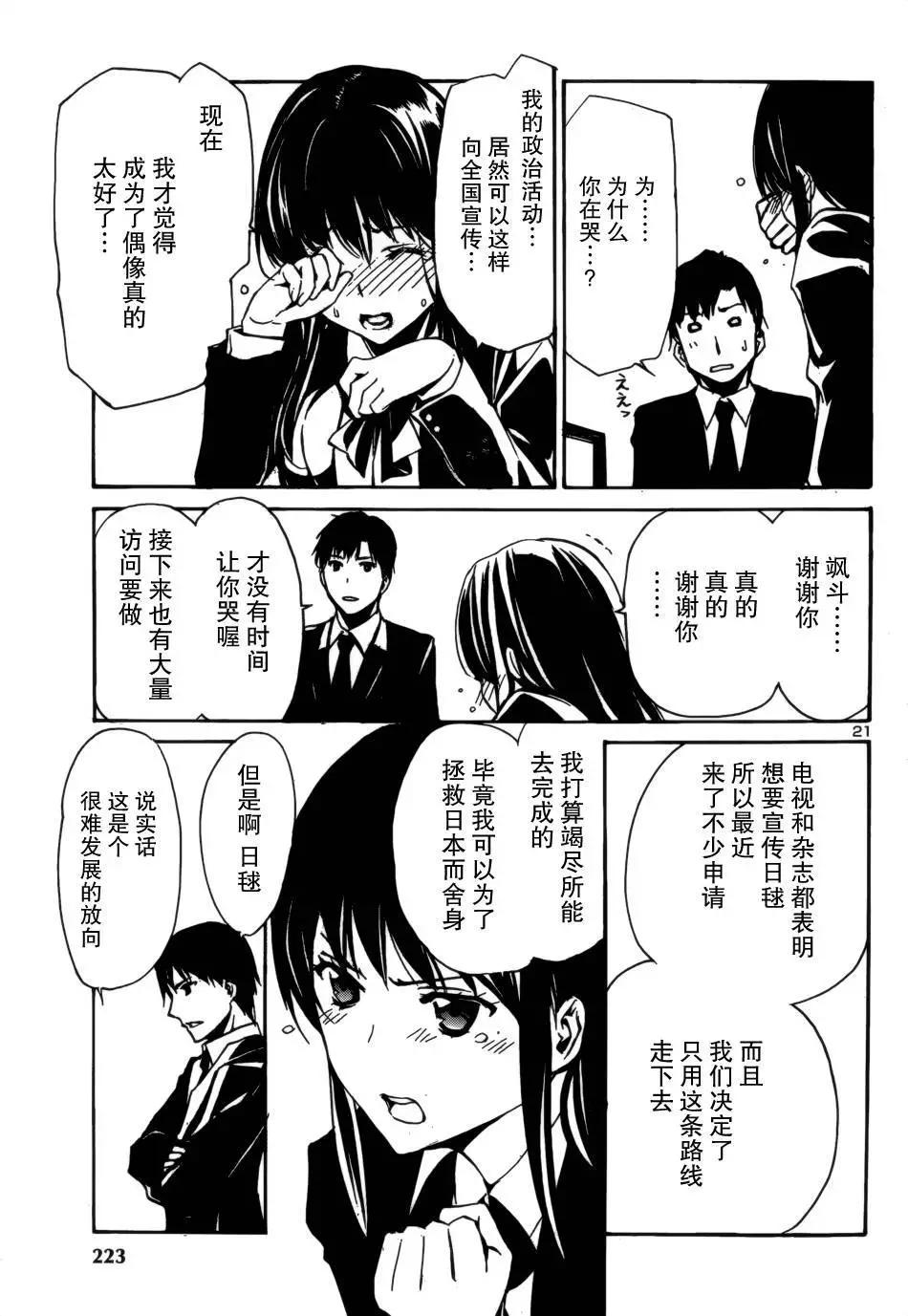 《大日本武士女孩》第4回 第21页