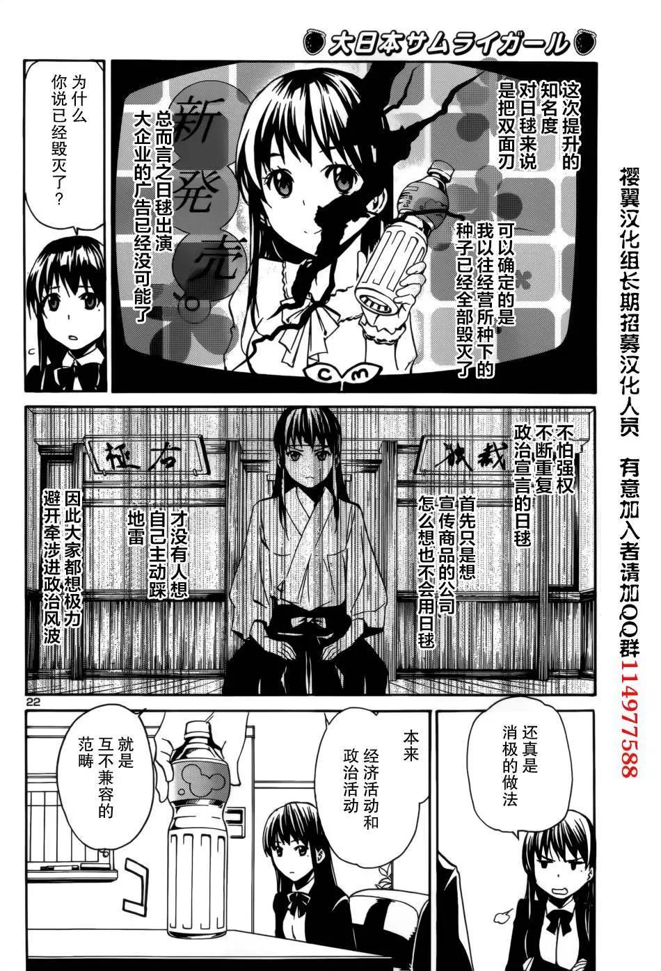《大日本武士女孩》第4回 第22页