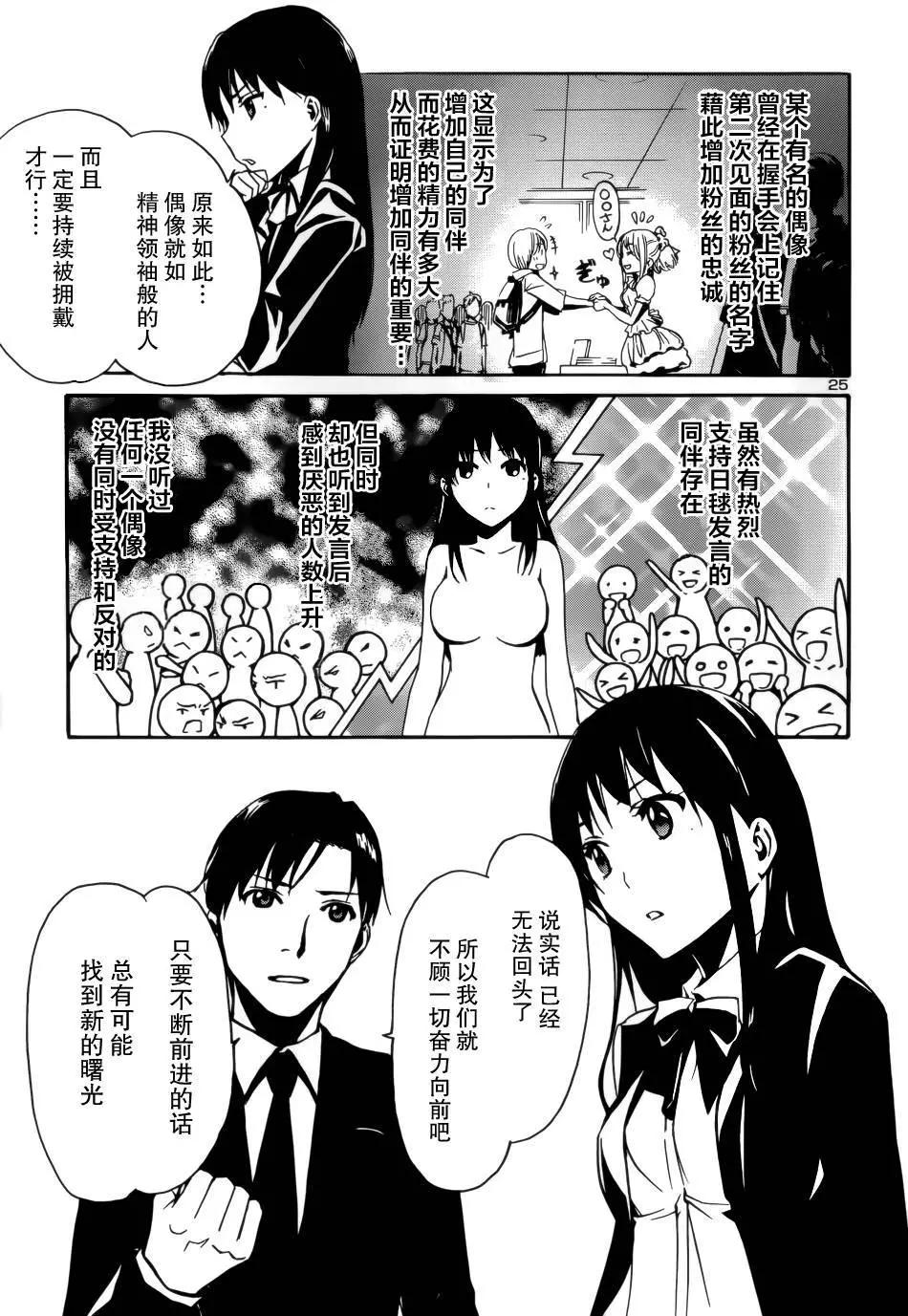 《大日本武士女孩》第4回 第25页