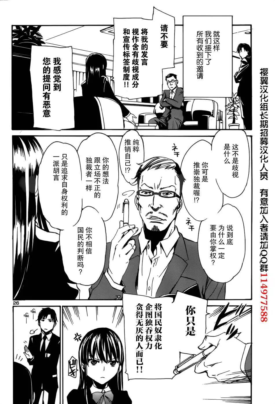 《大日本武士女孩》第4回 第26页