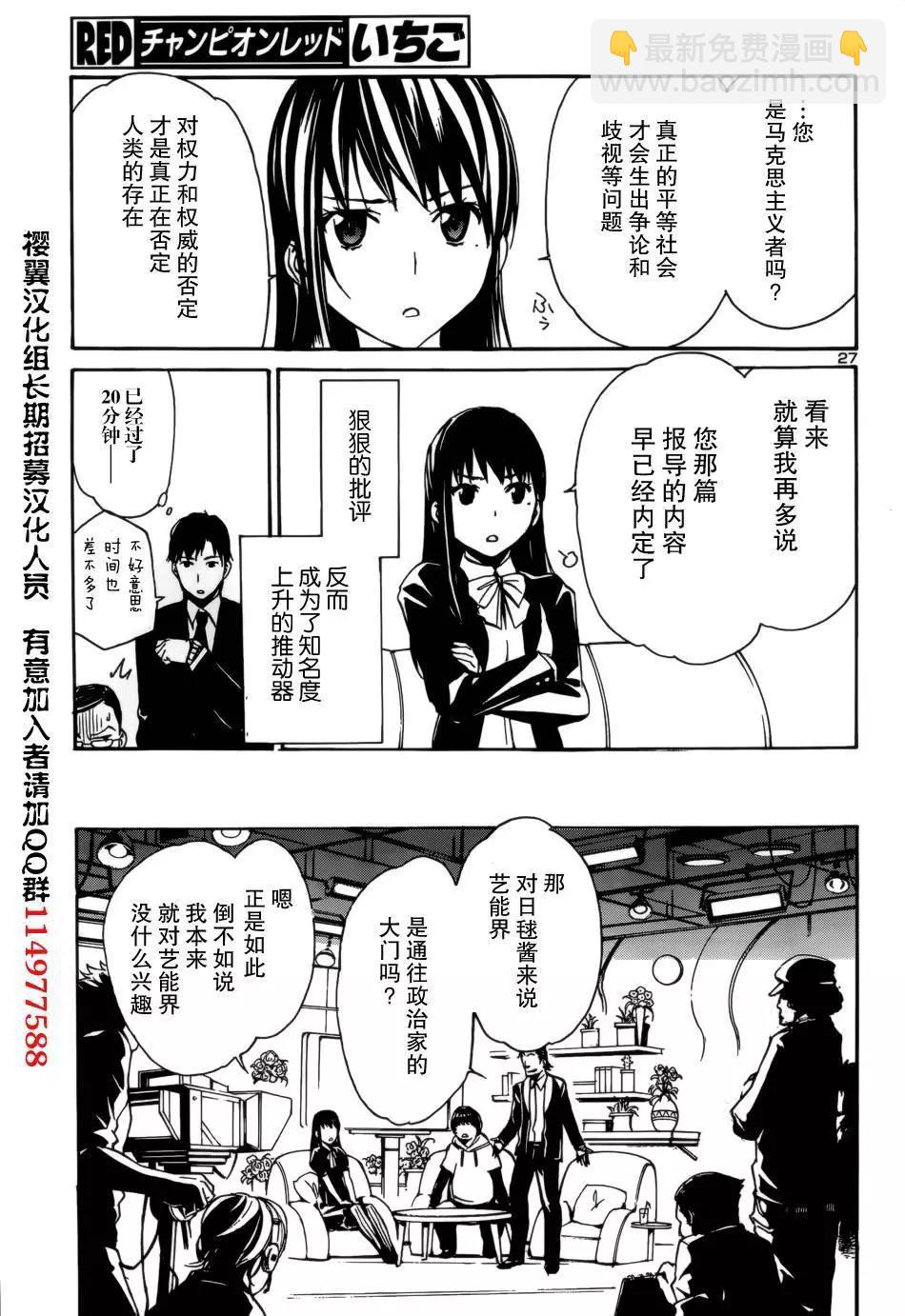 《大日本武士女孩》第4回 第27页