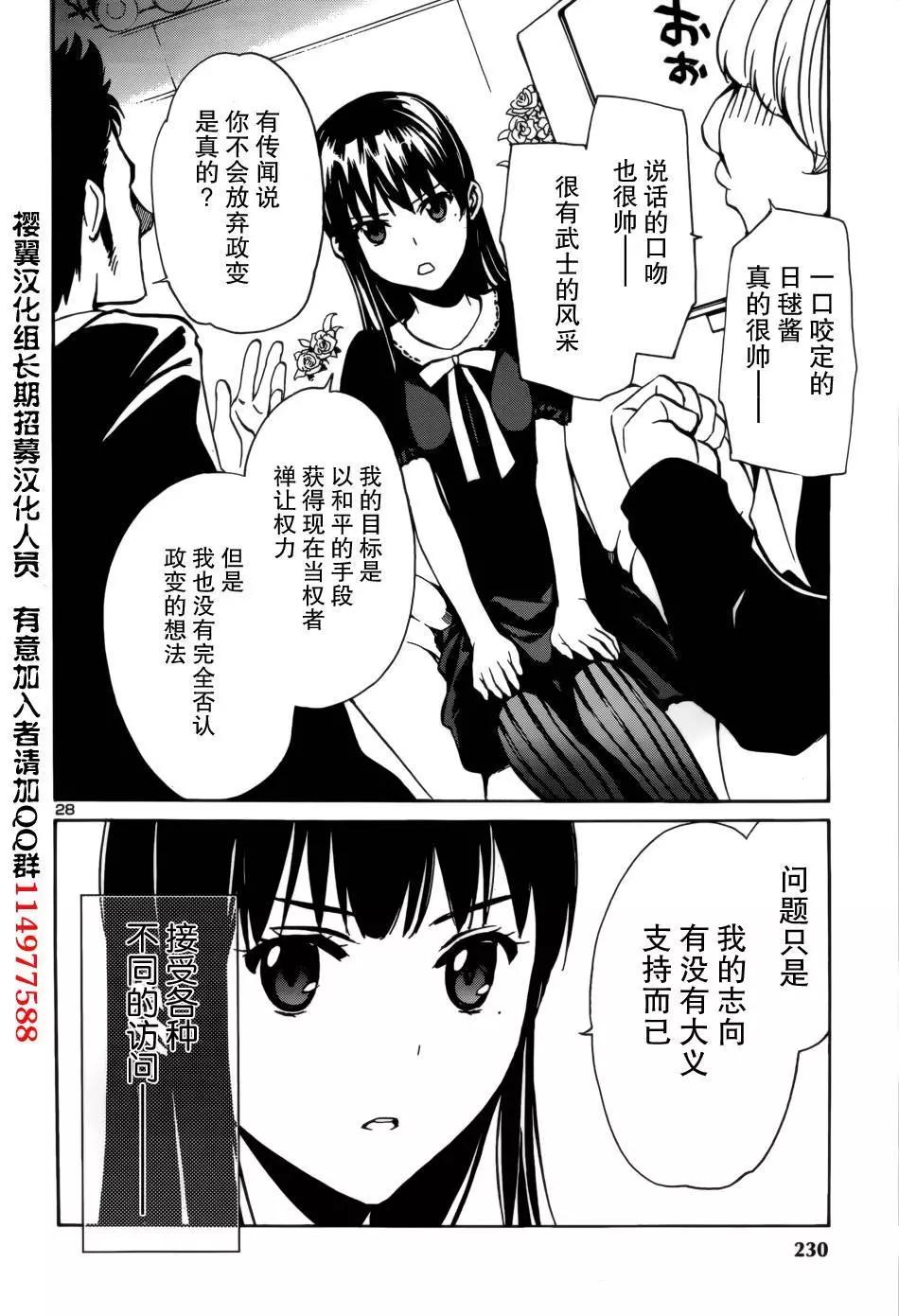《大日本武士女孩》第4回 第28页