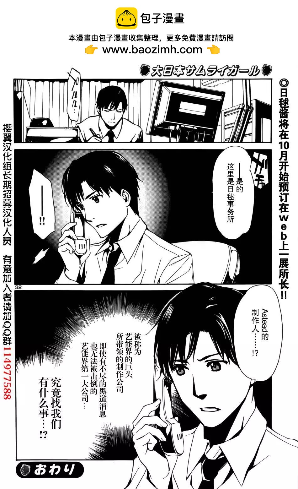 《大日本武士女孩》第4回 第32页