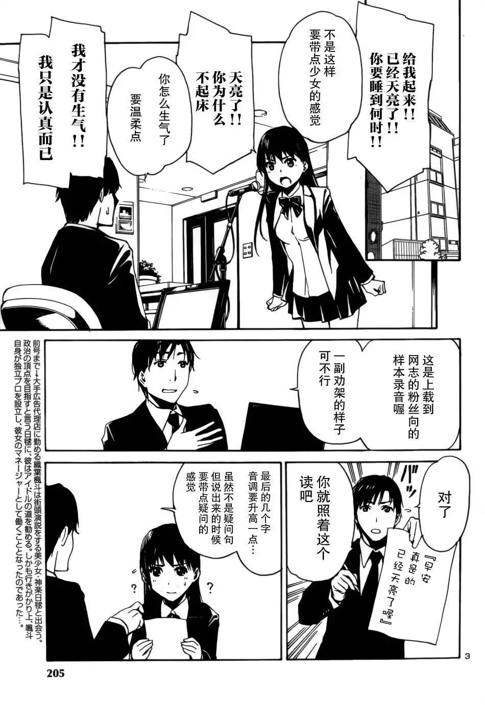 《大日本武士女孩》第4回 第3页