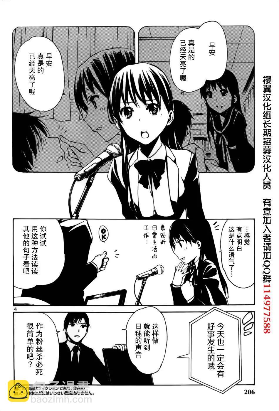 《大日本武士女孩》第4回 第4页