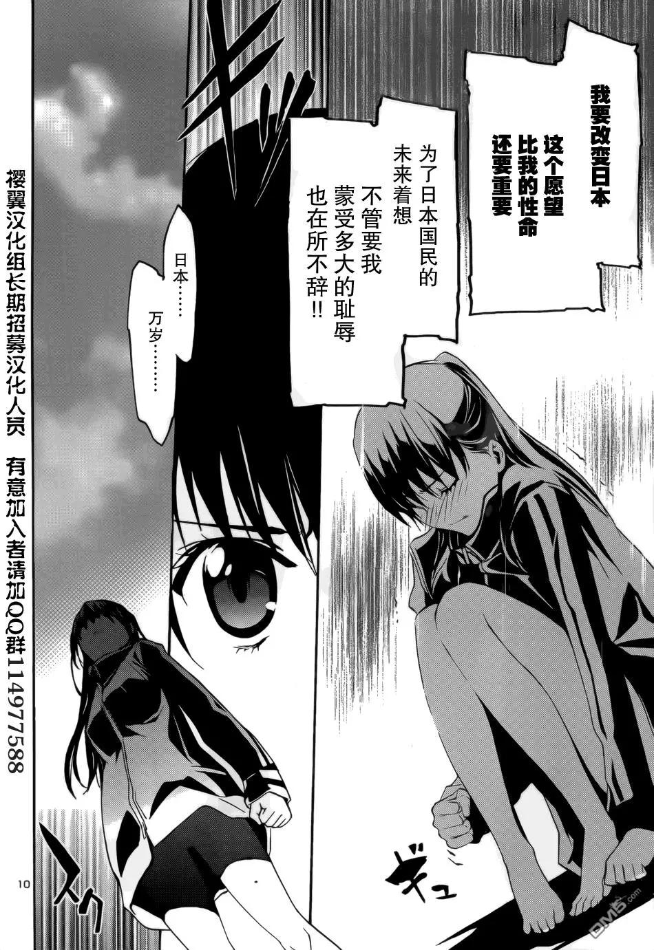 《大日本武士女孩》第3回 与国家同在 第10页