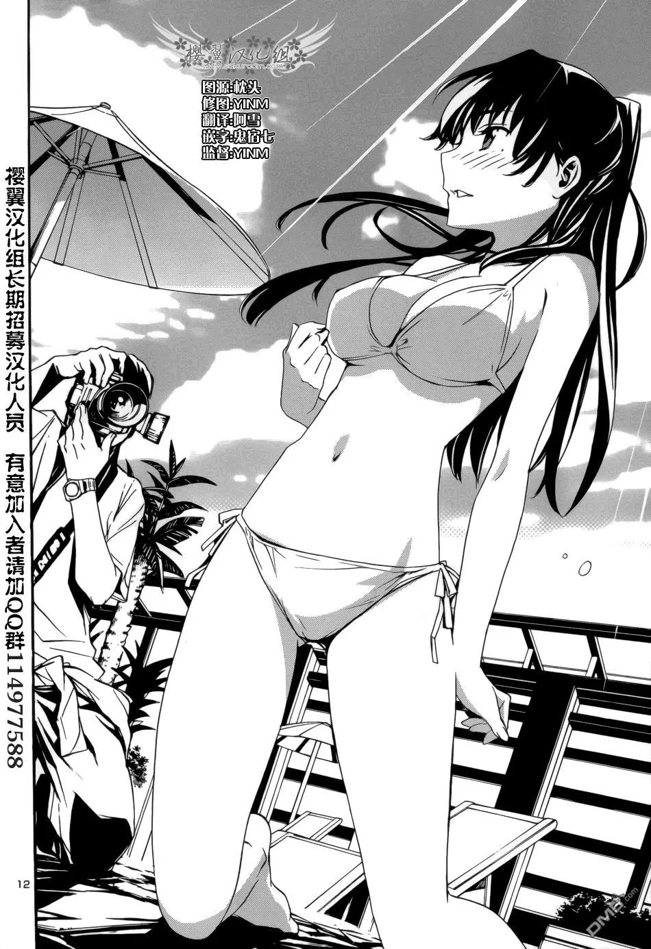 《大日本武士女孩》第3回 与国家同在 第12页
