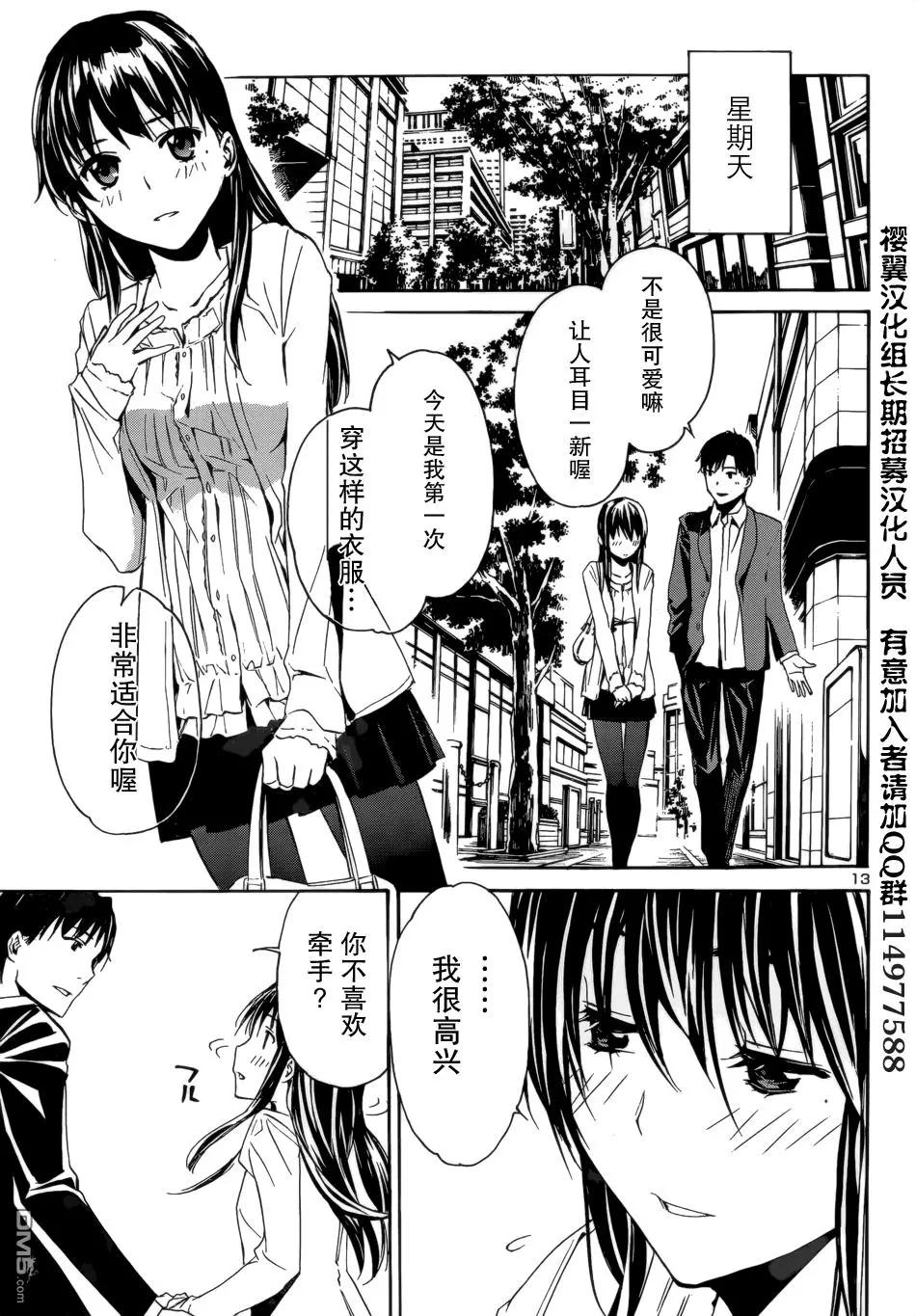 《大日本武士女孩》第3回 与国家同在 第13页