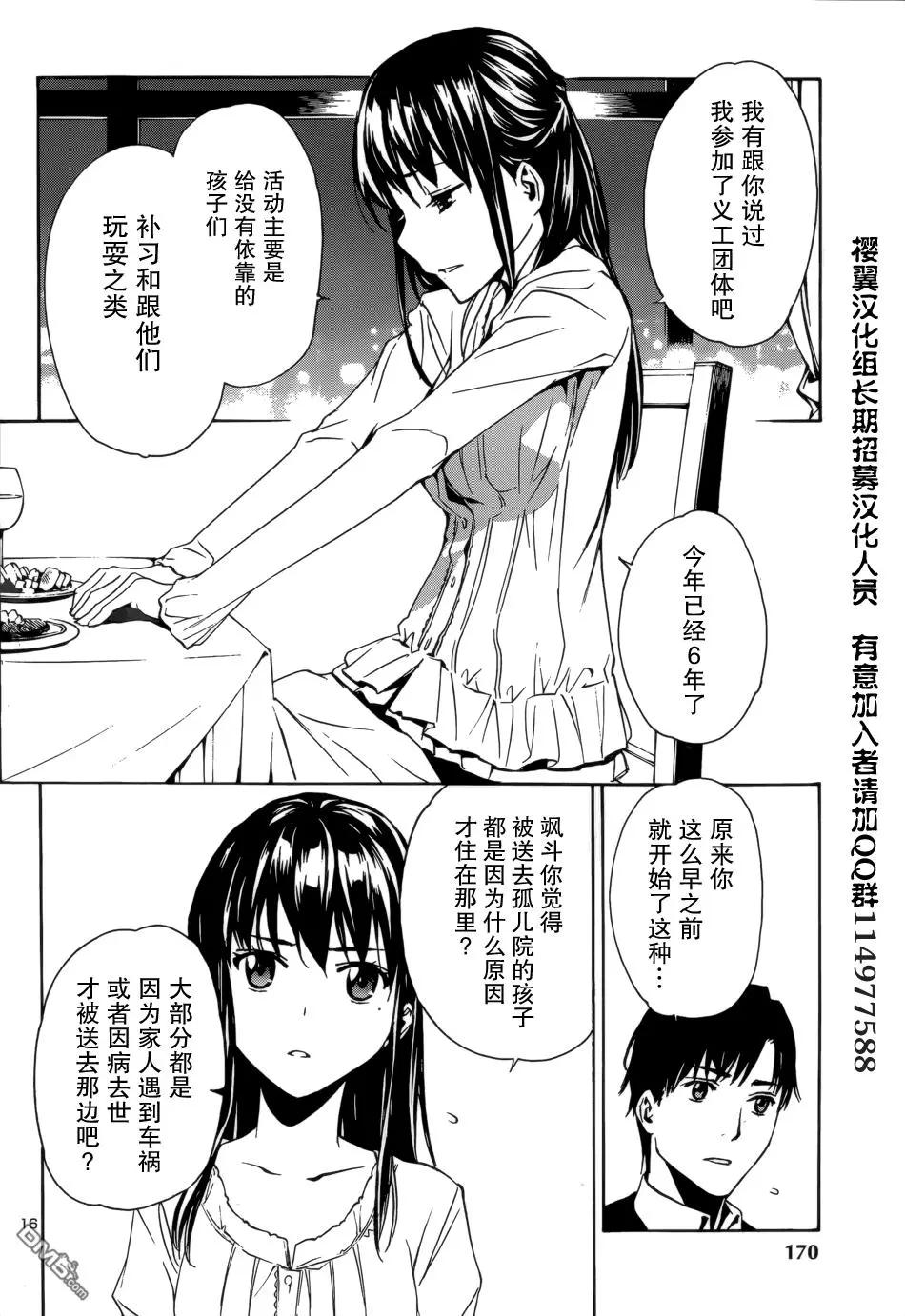 《大日本武士女孩》第3回 与国家同在 第16页