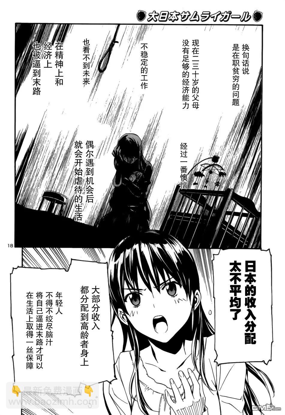 《大日本武士女孩》第3回 与国家同在 第18页