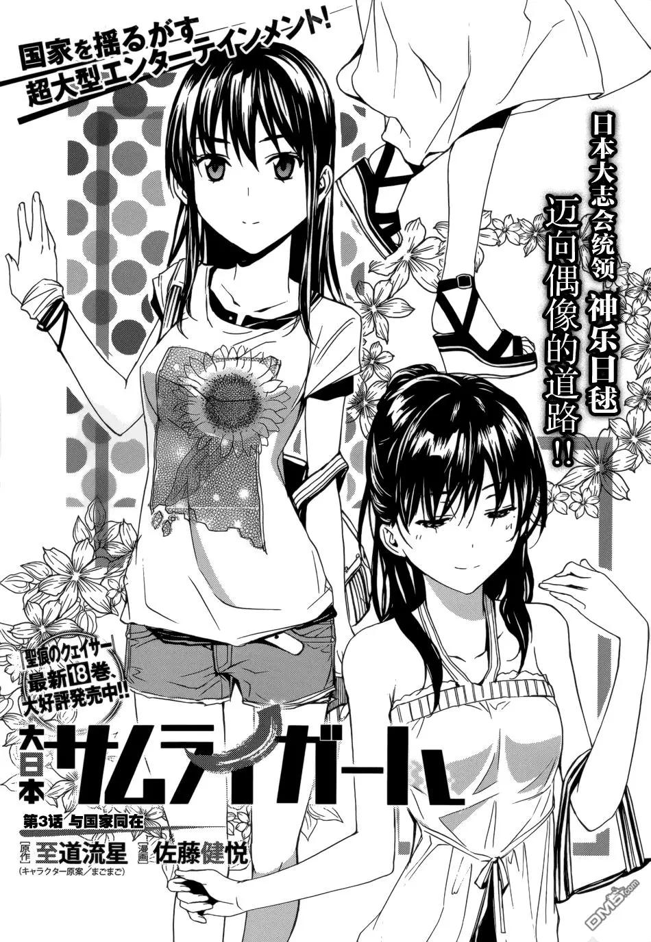 《大日本武士女孩》第3回 与国家同在 第1页