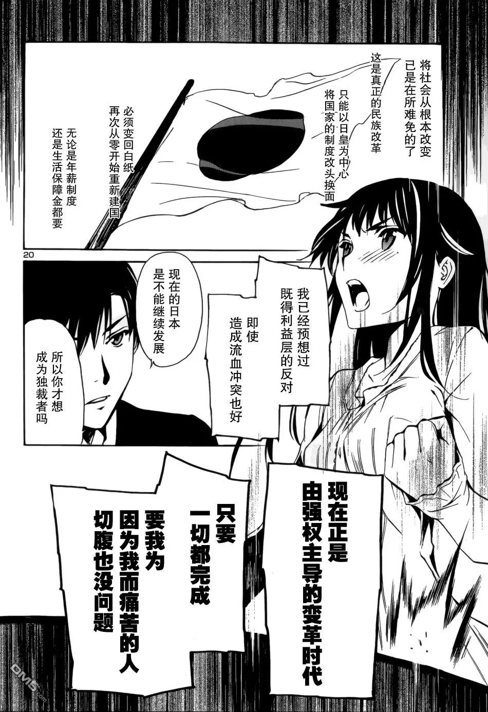 《大日本武士女孩》第3回 与国家同在 第20页