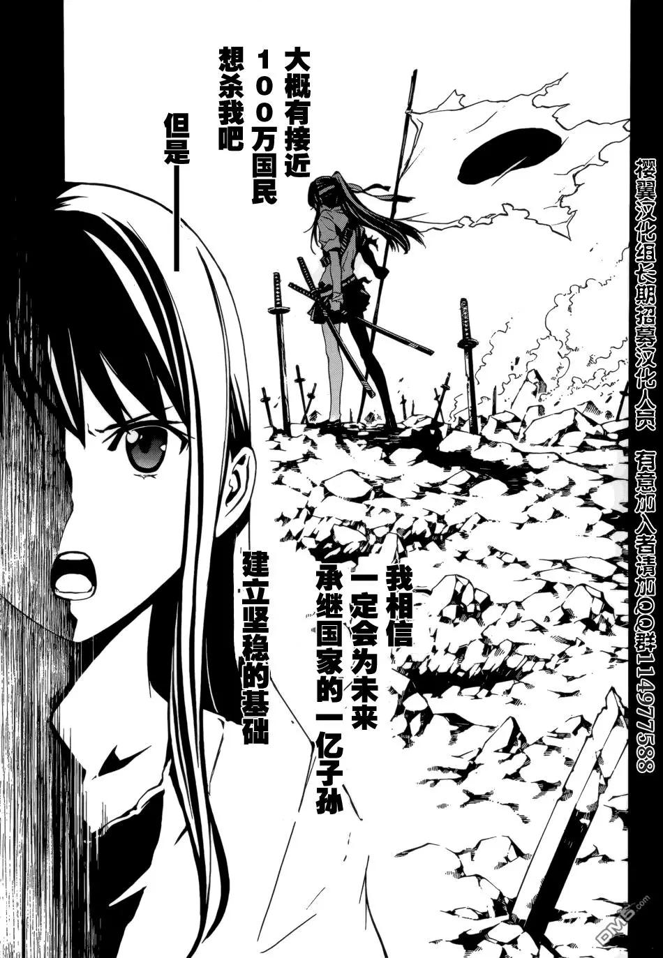 《大日本武士女孩》第3回 与国家同在 第21页