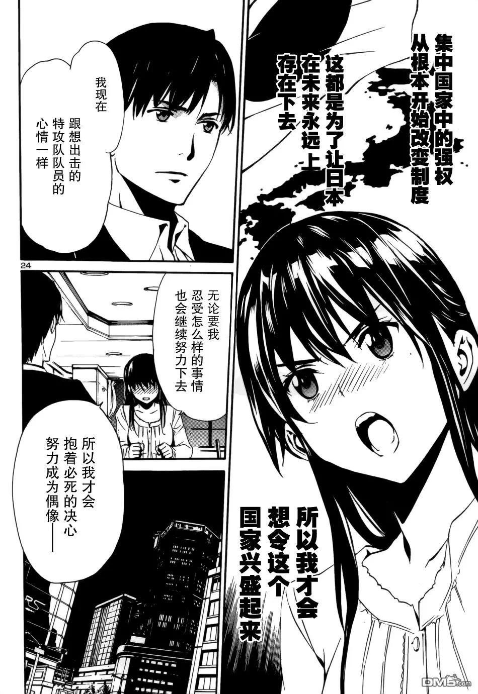 《大日本武士女孩》第3回 与国家同在 第24页