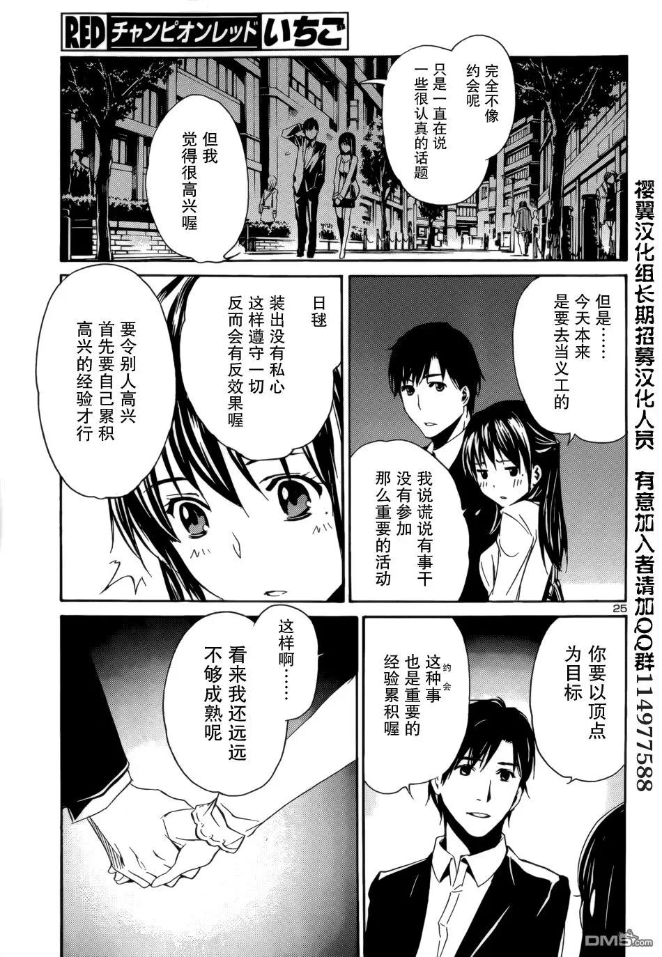 《大日本武士女孩》第3回 与国家同在 第25页