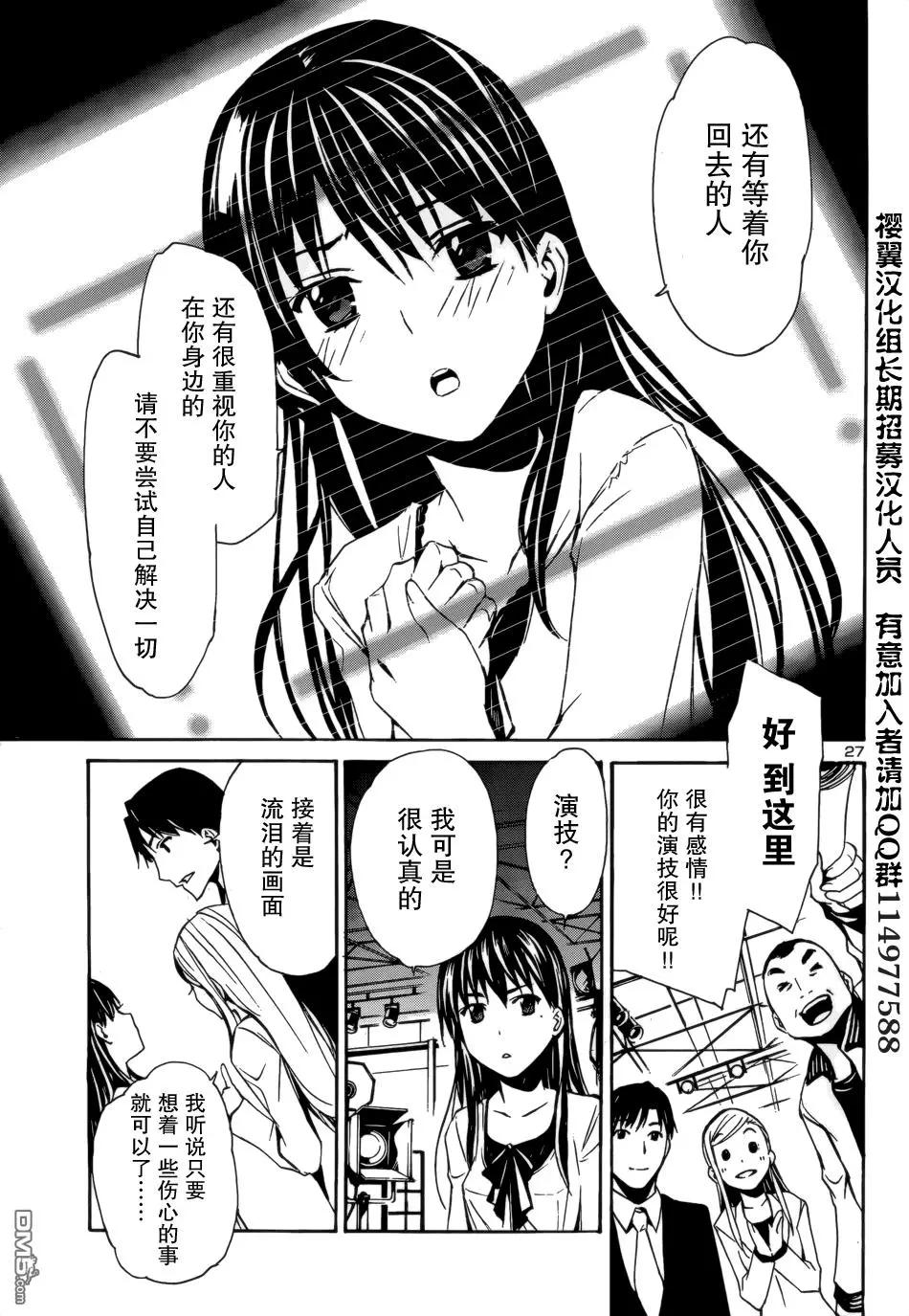 《大日本武士女孩》第3回 与国家同在 第27页