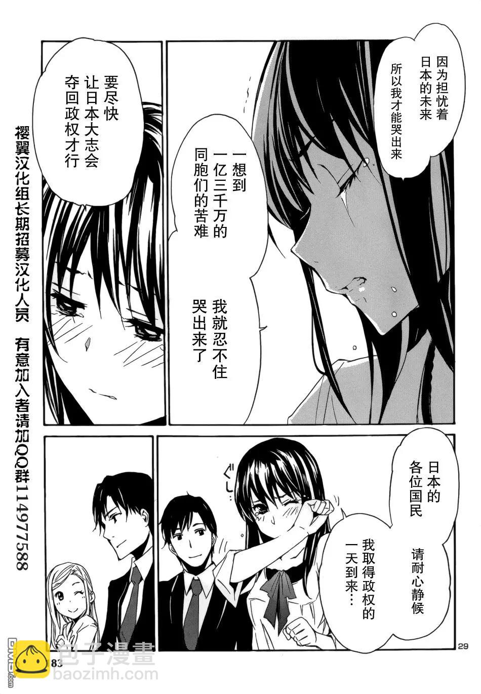 《大日本武士女孩》第3回 与国家同在 第29页
