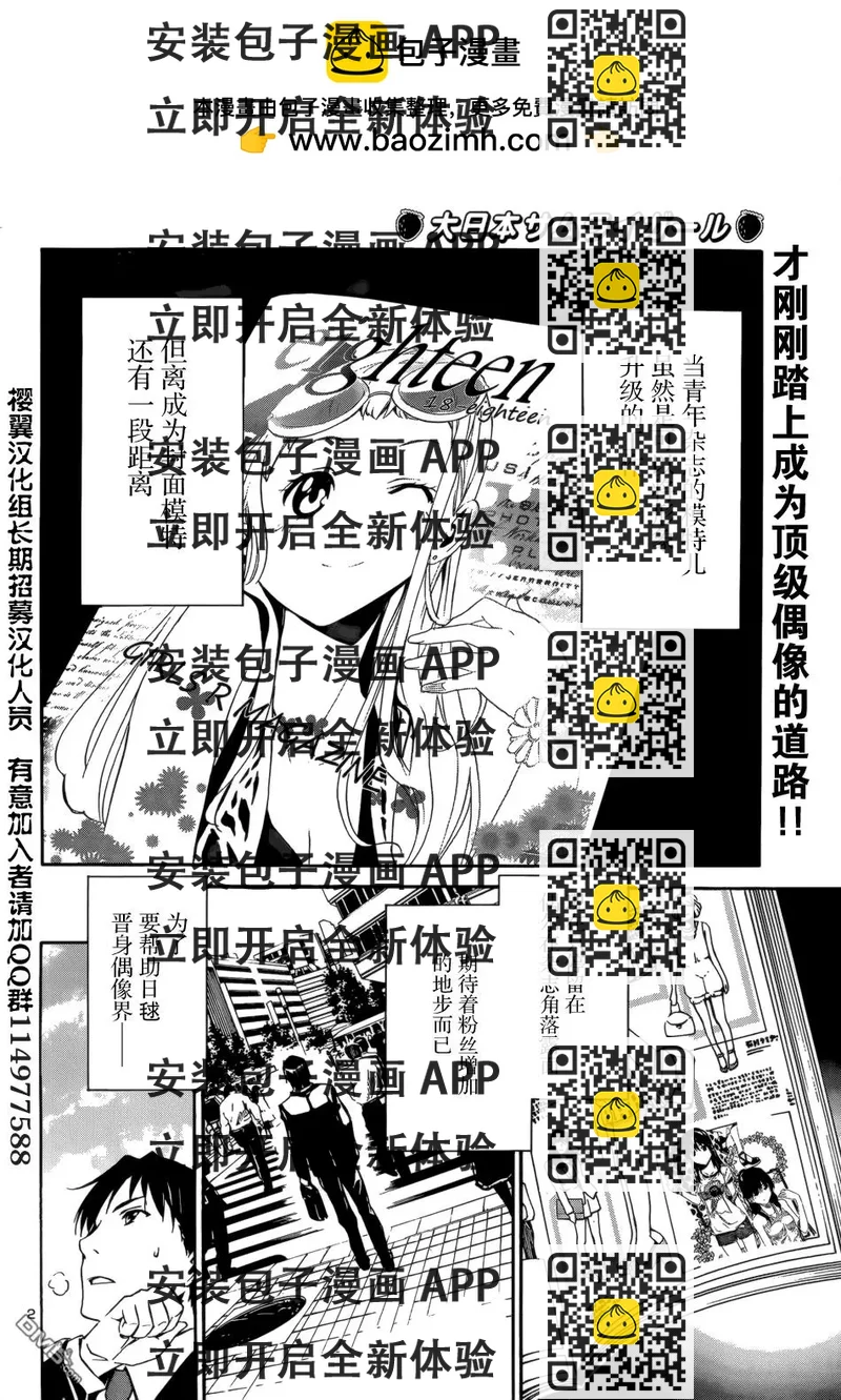 《大日本武士女孩》第3回 与国家同在 第2页