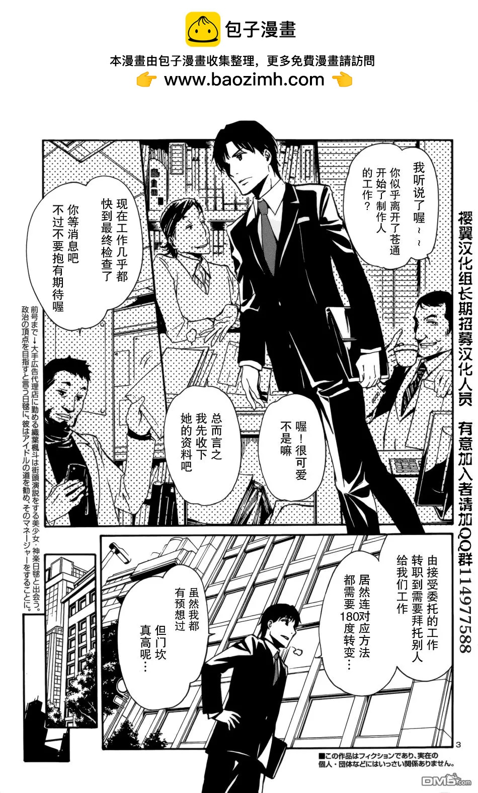 《大日本武士女孩》第3回 与国家同在 第3页