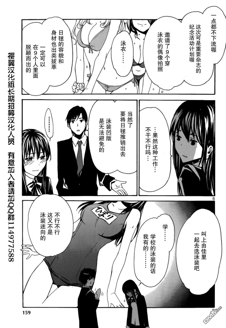 《大日本武士女孩》第3回 与国家同在 第5页