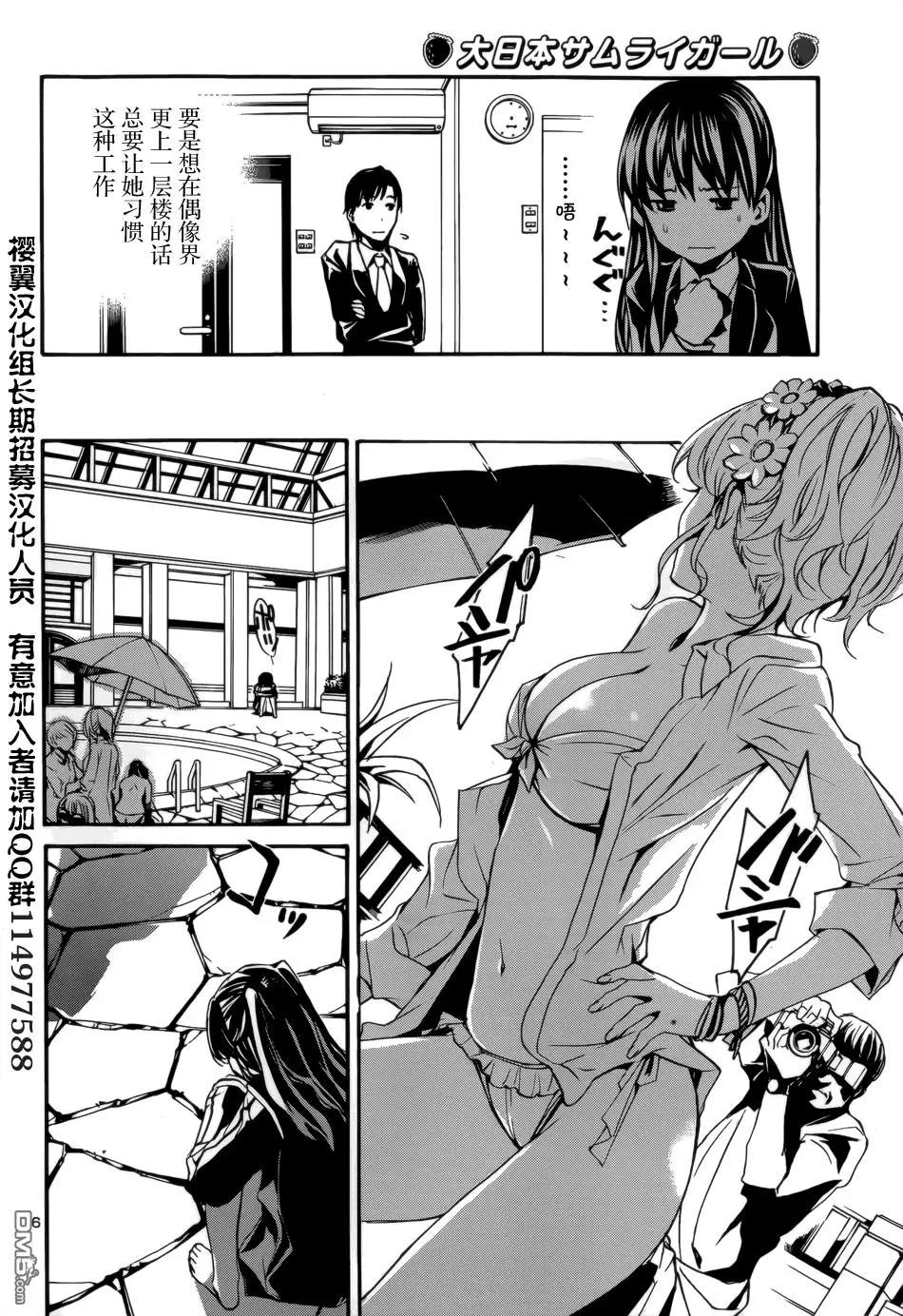 《大日本武士女孩》第3回 与国家同在 第6页