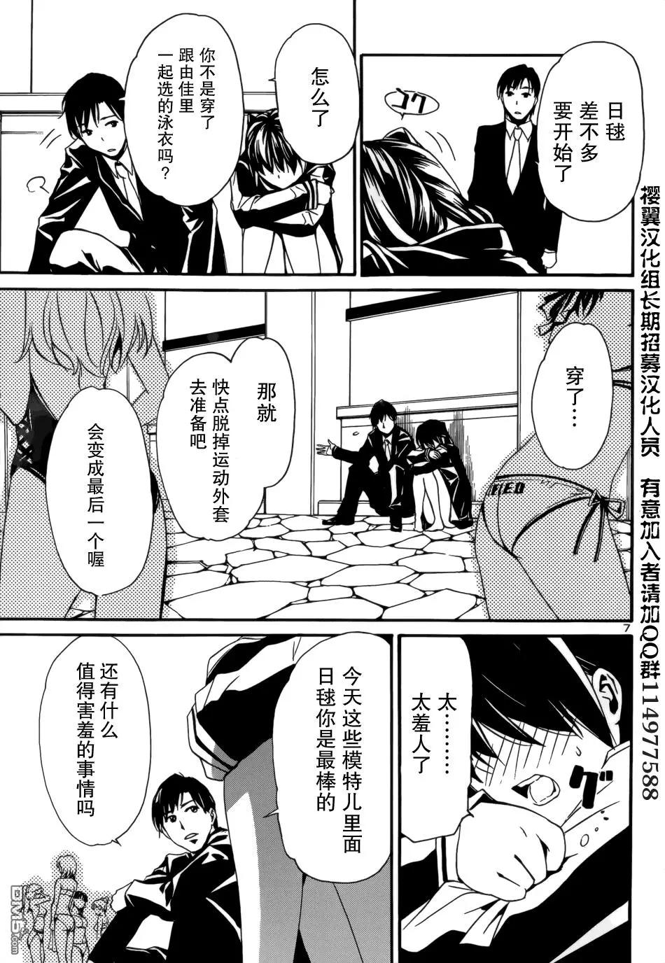 《大日本武士女孩》第3回 与国家同在 第7页