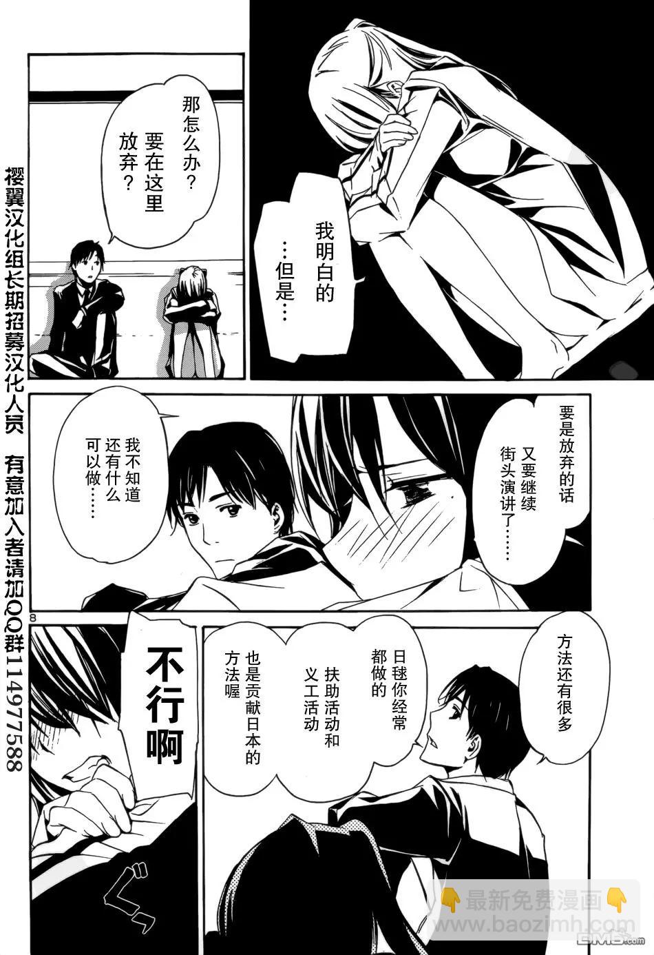 《大日本武士女孩》第3回 与国家同在 第8页