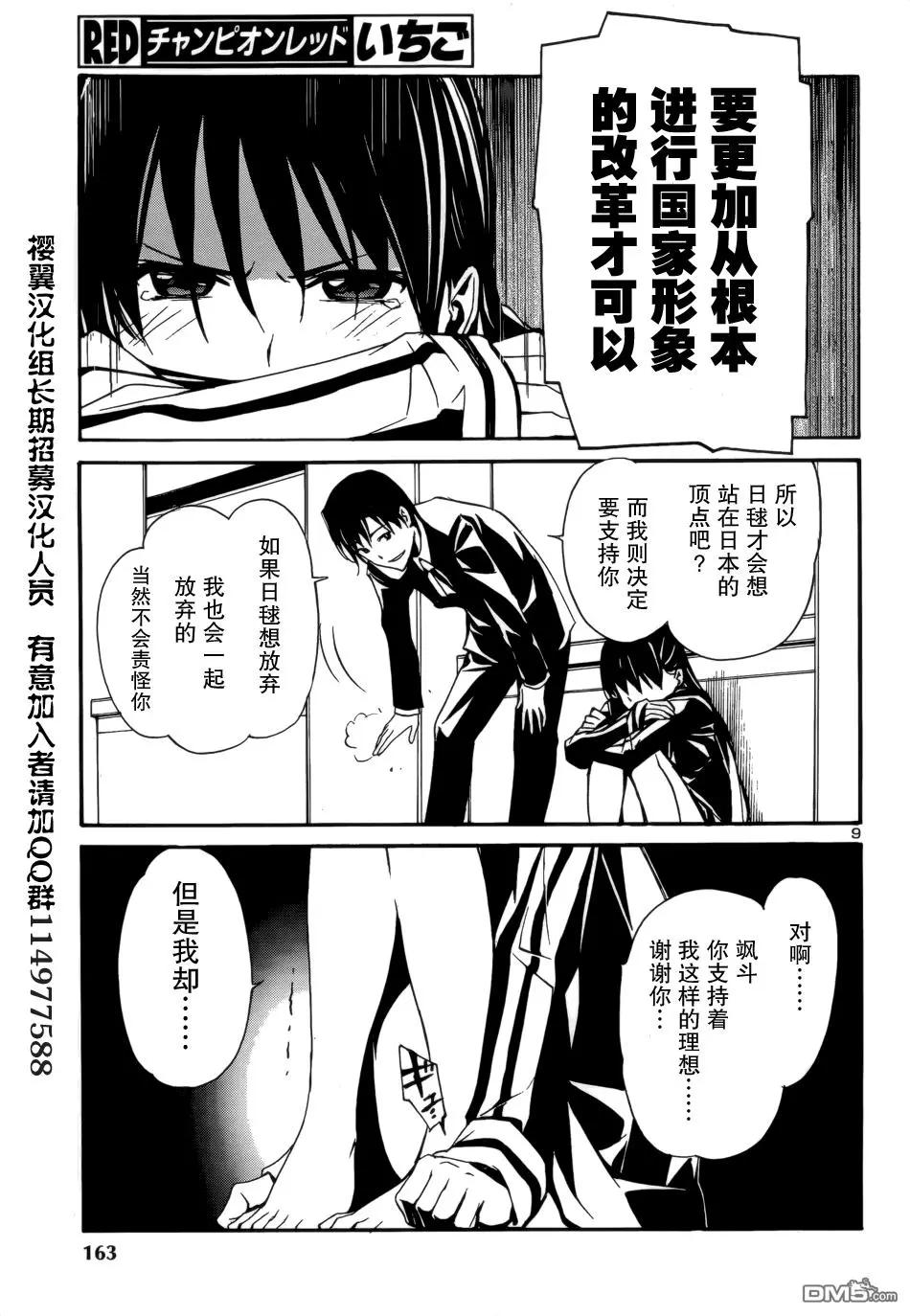 《大日本武士女孩》第3回 与国家同在 第9页