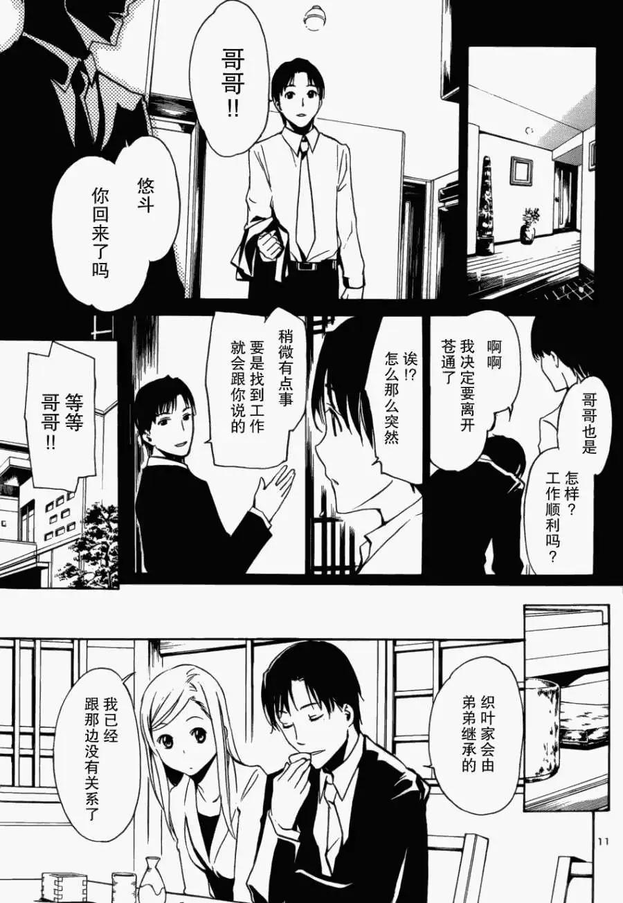 《大日本武士女孩》第02回 第11页