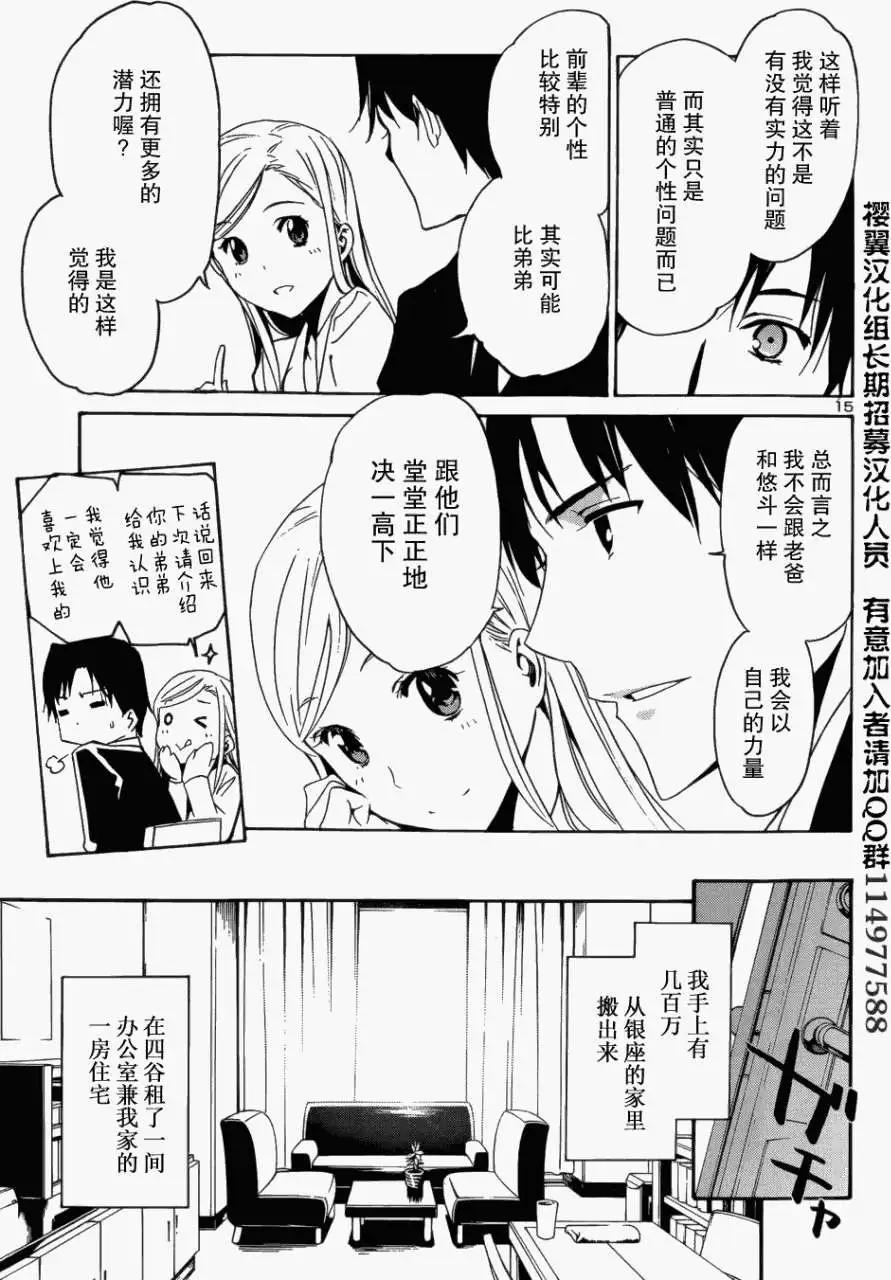 《大日本武士女孩》第02回 第15页