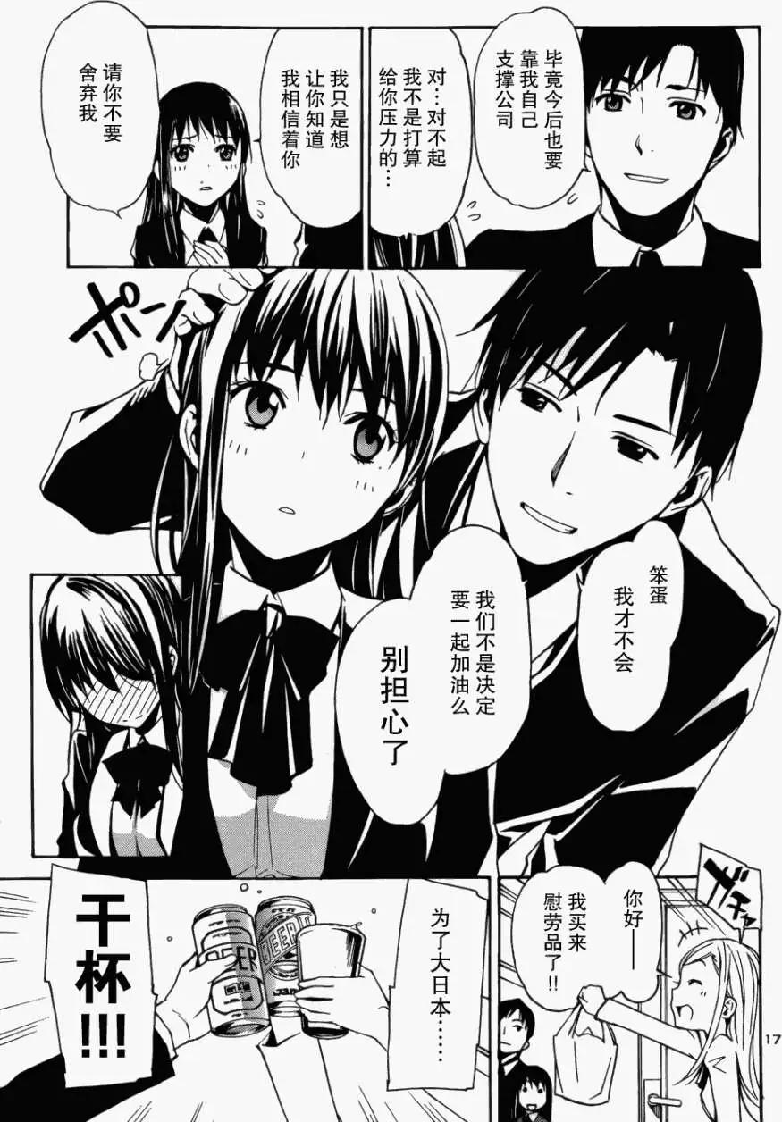 《大日本武士女孩》第02回 第17页