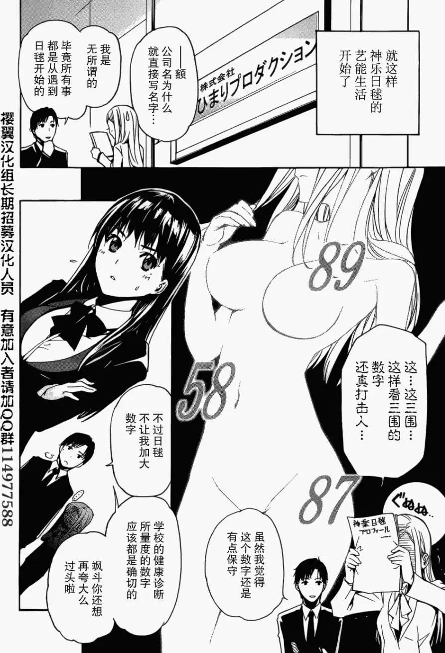 《大日本武士女孩》第02回 第18页