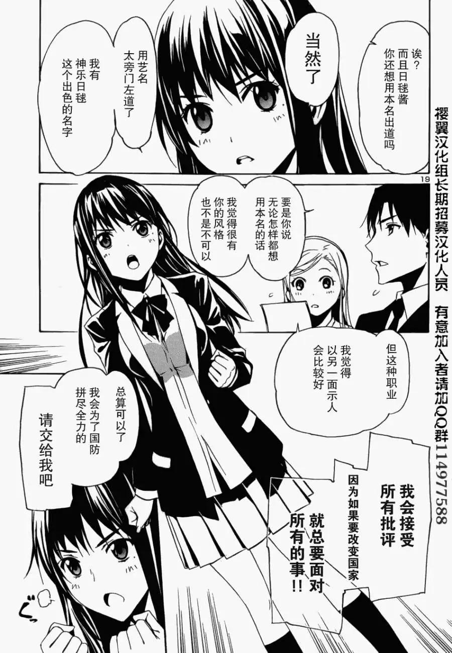 《大日本武士女孩》第02回 第19页