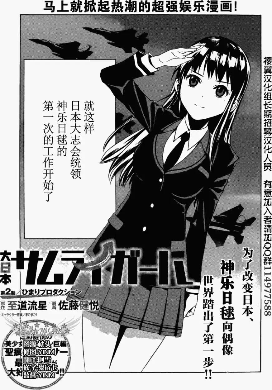 《大日本武士女孩》第02回 第1页