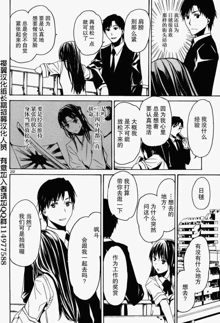 《大日本武士女孩》第02回 第22页