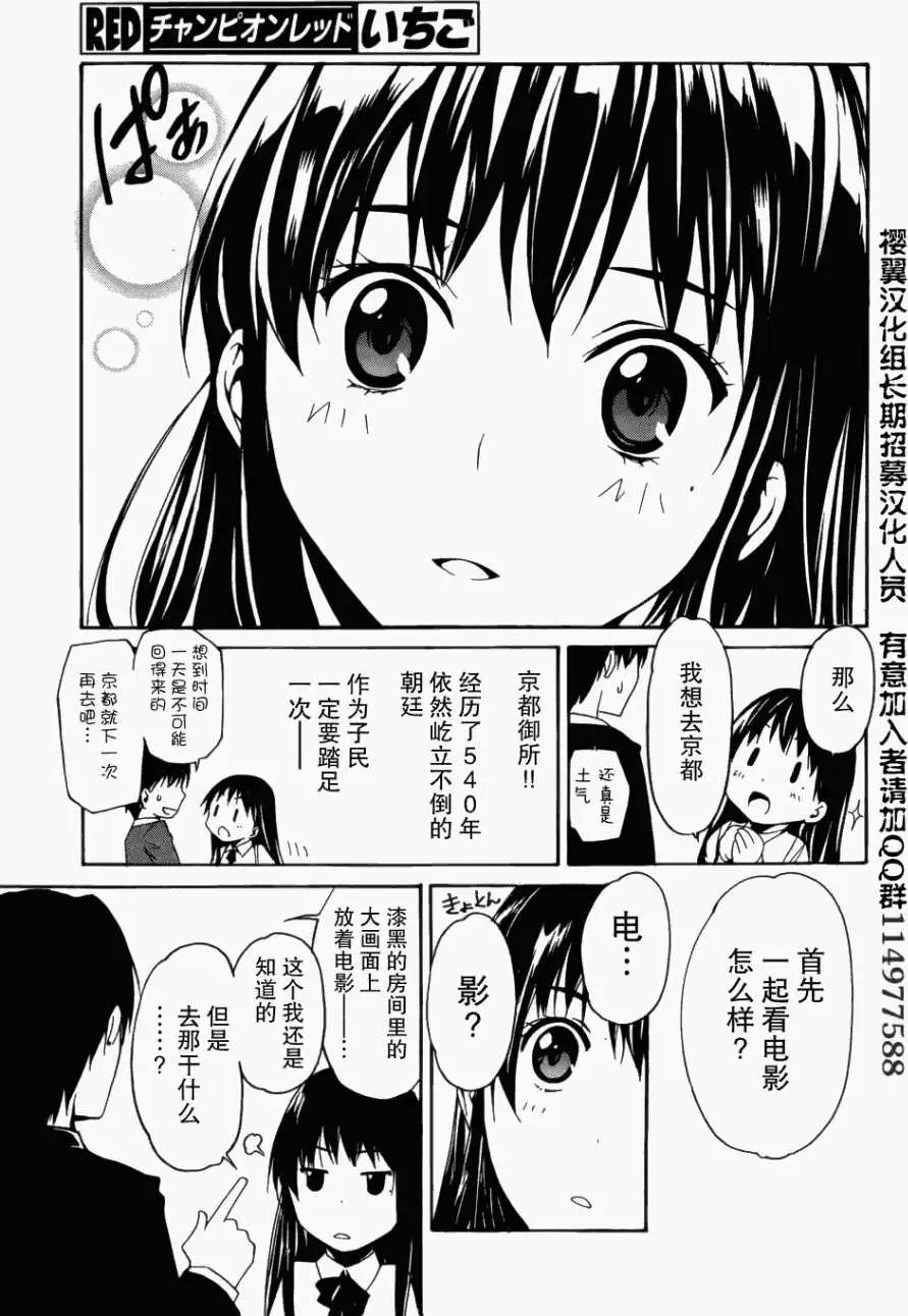 《大日本武士女孩》第02回 第23页